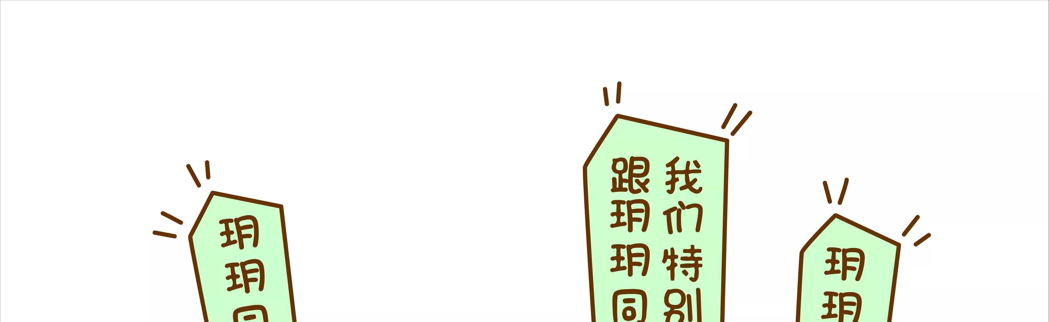 宝藏男孩之看不到的女神4