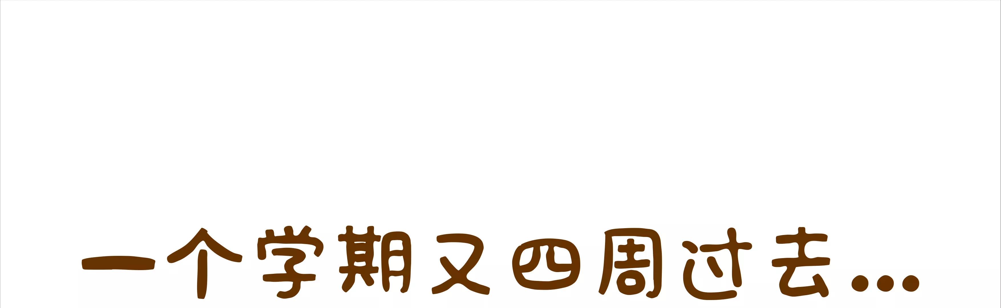 宝藏男孩之一日班长14