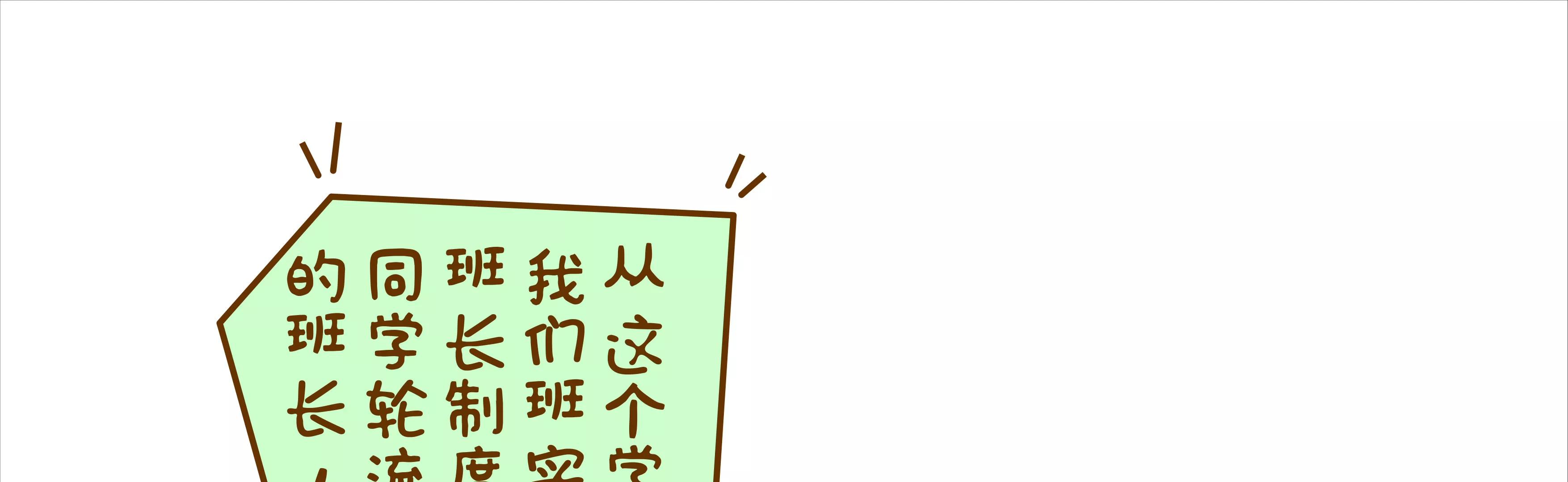 宝藏男孩之一日班长4