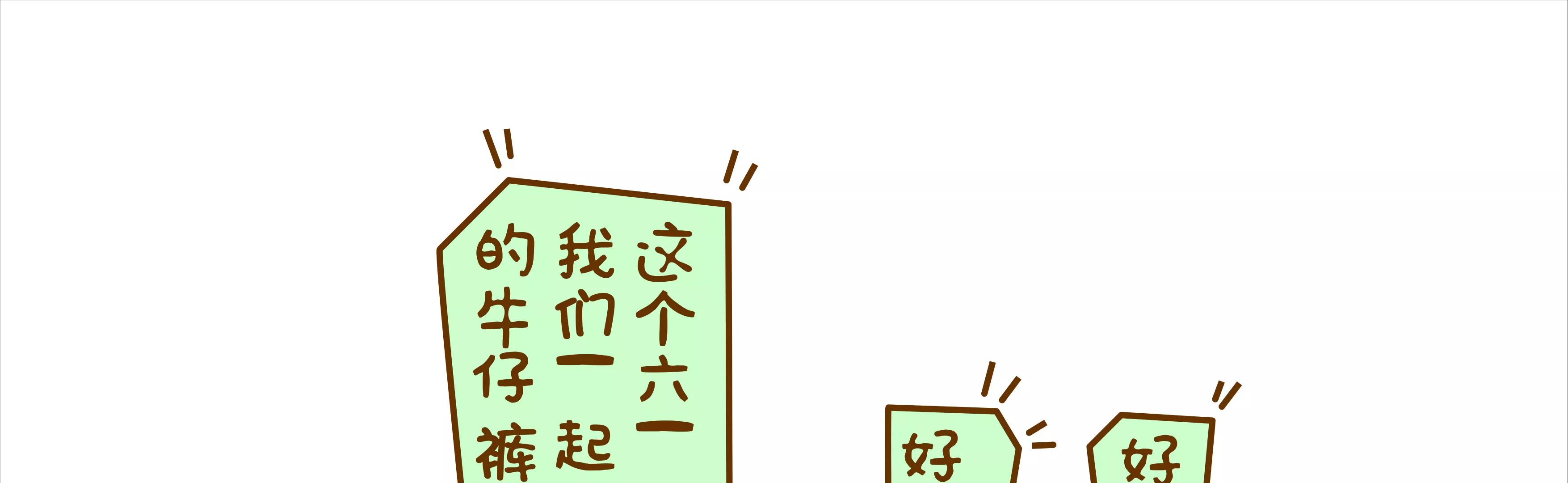 宝藏男孩之儿童节的新衣4