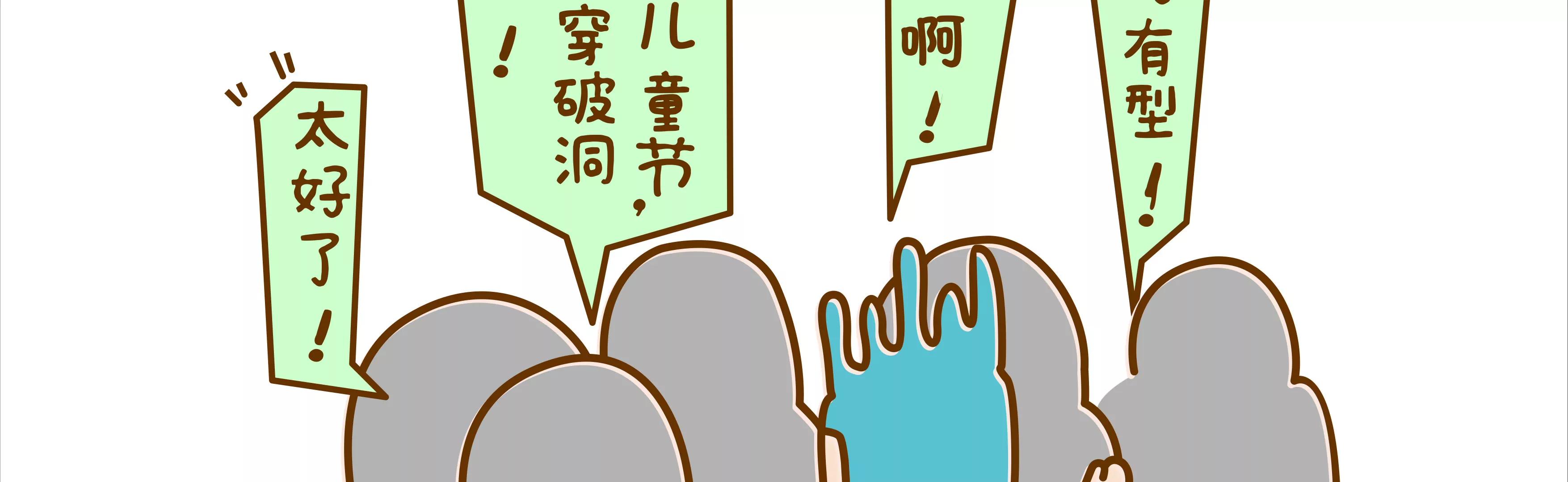 宝藏男孩之儿童节的新衣5