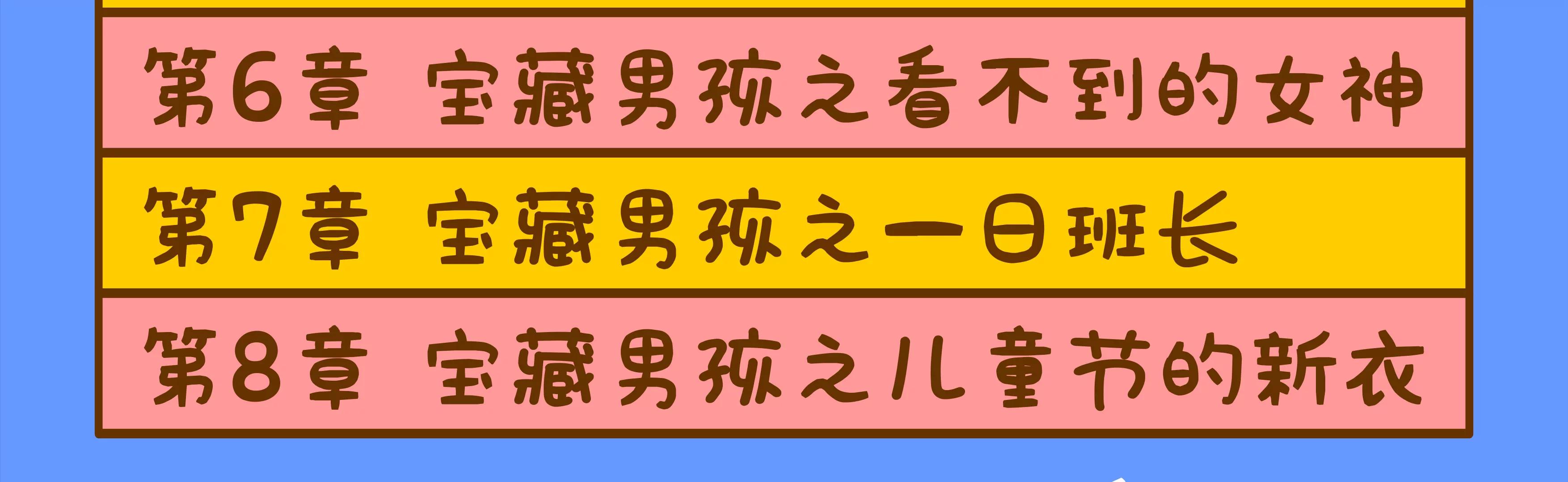 宝藏男孩之儿童节的新衣55