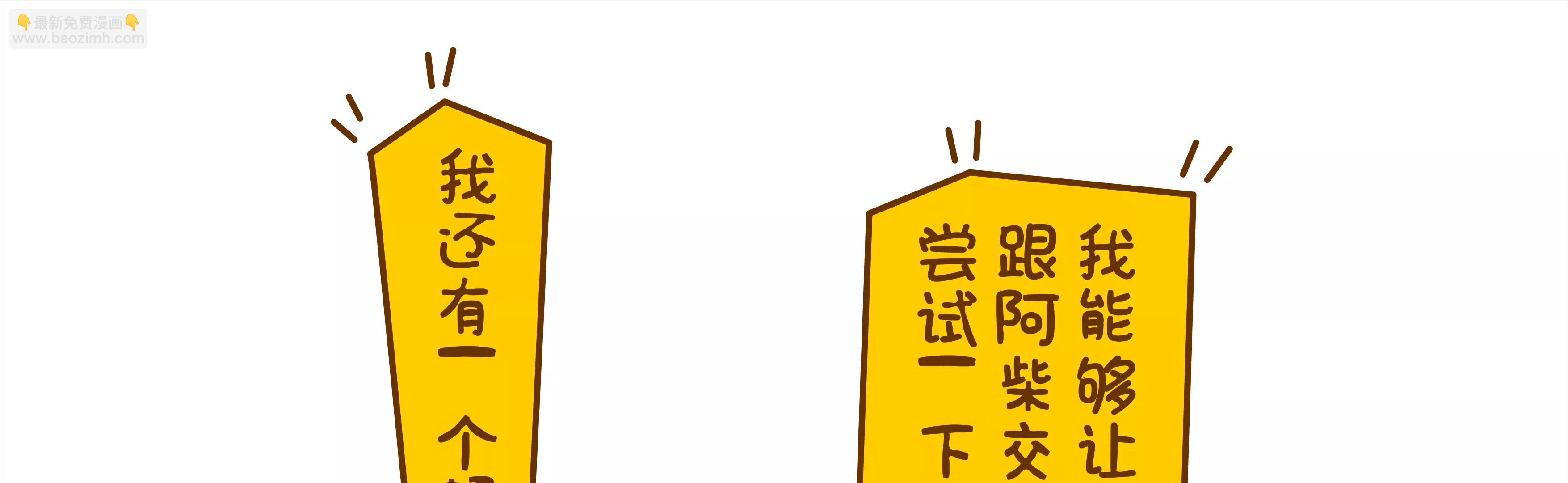 我们都要变成阿柴47