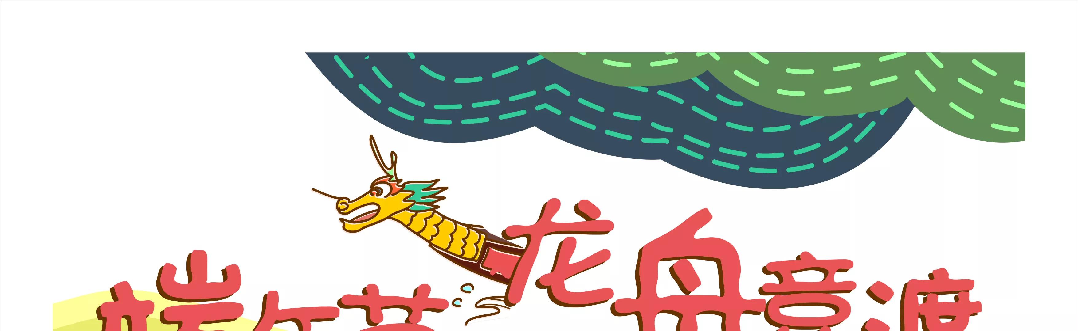 端午节微生物龙舟竞渡0