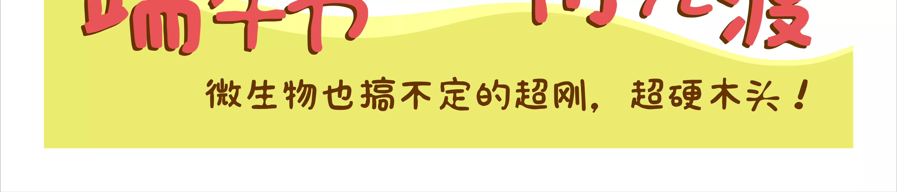 端午节微生物龙舟竞渡1