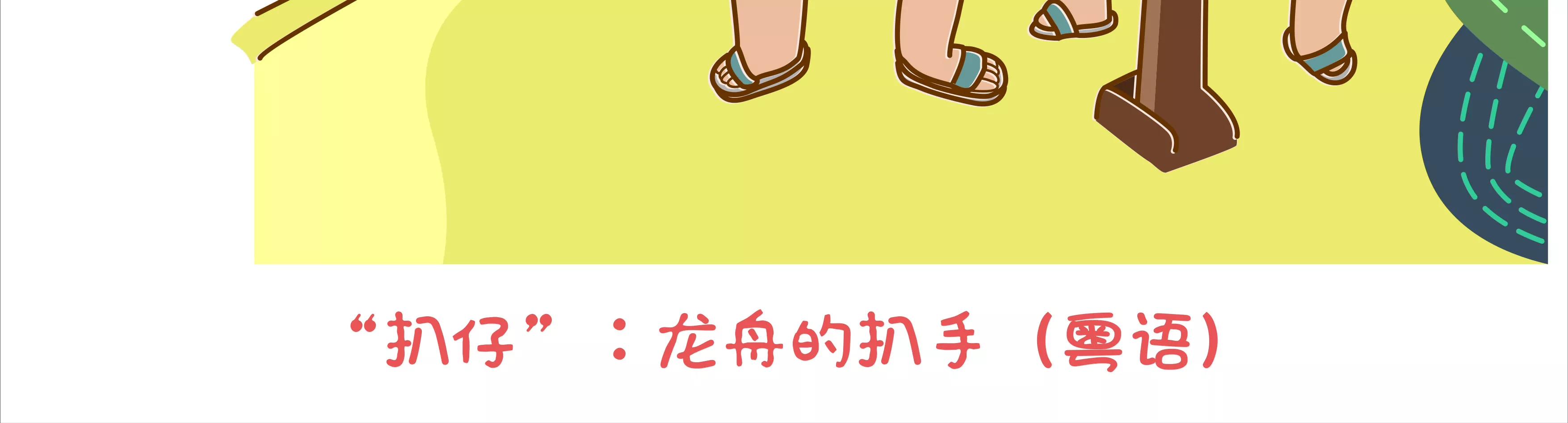 端午节微生物龙舟竞渡10