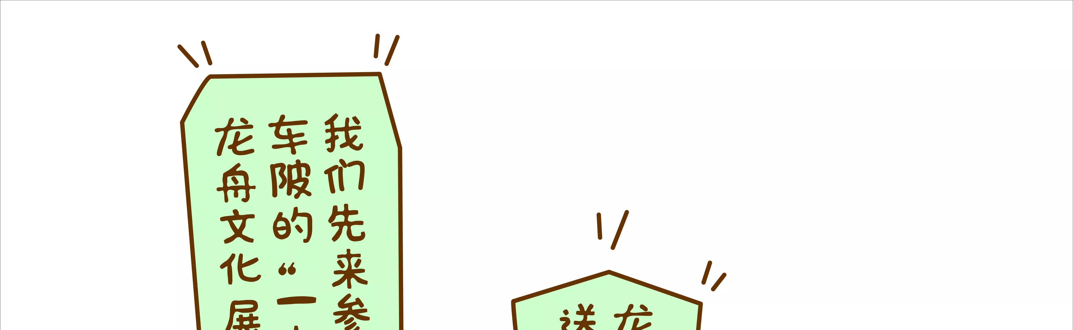 端午节微生物龙舟竞渡11
