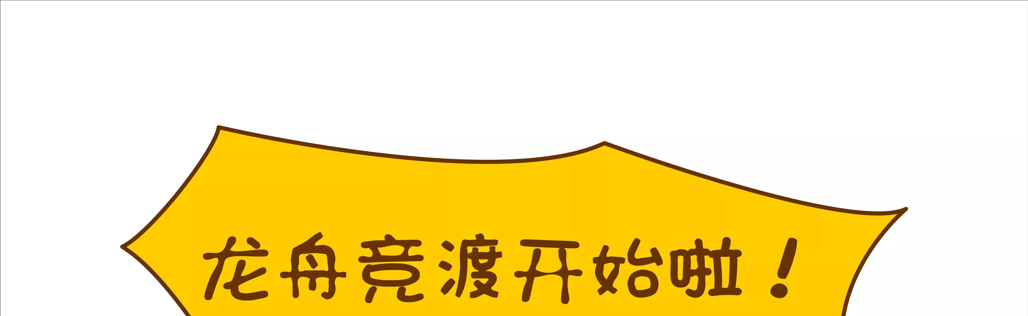 端午节微生物龙舟竞渡49