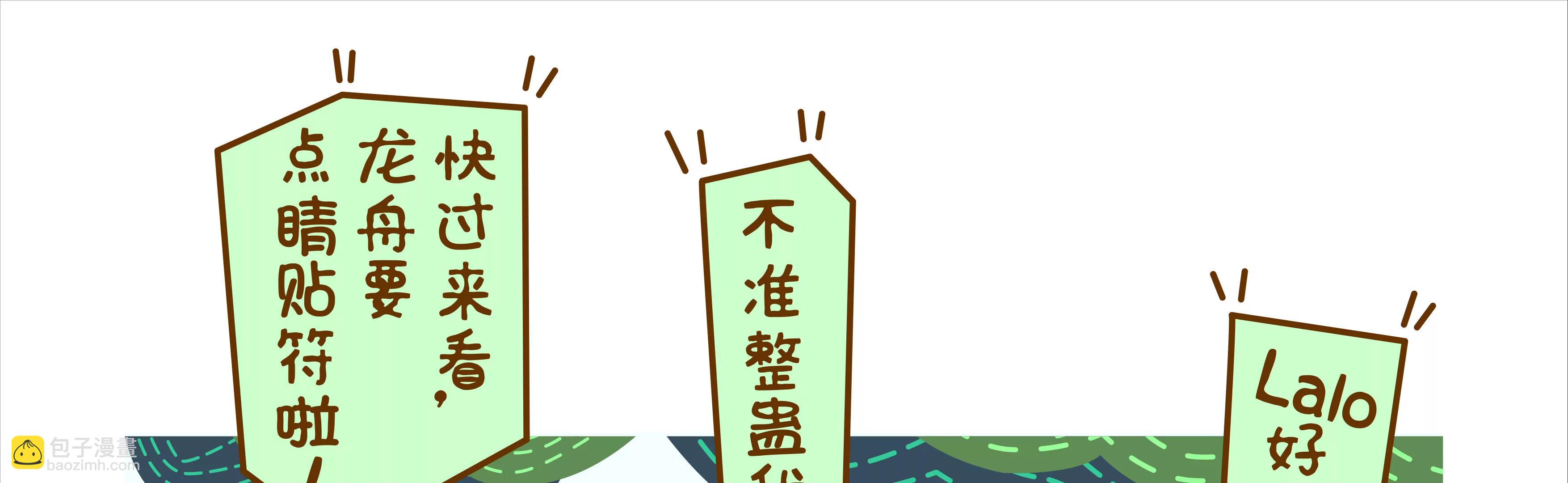 端午节微生物龙舟竞渡5