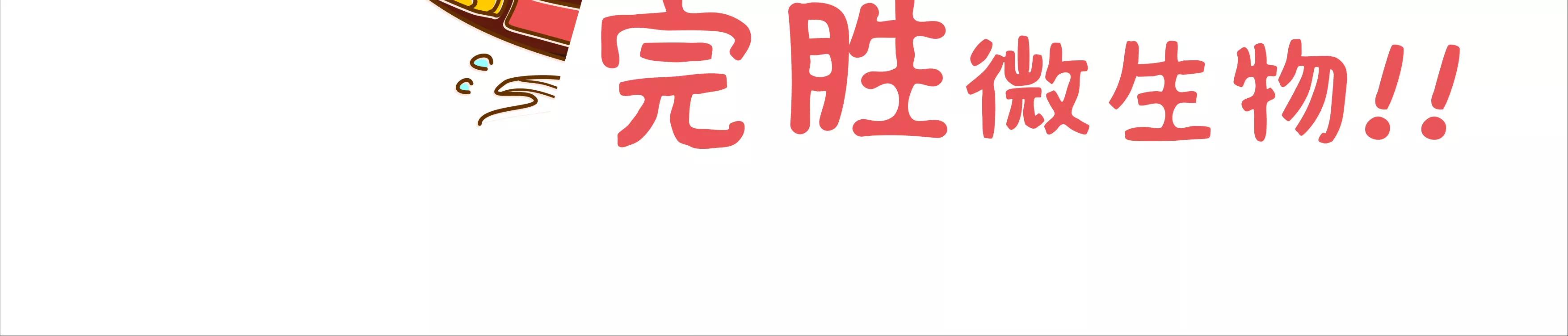 端午节微生物龙舟竞渡52