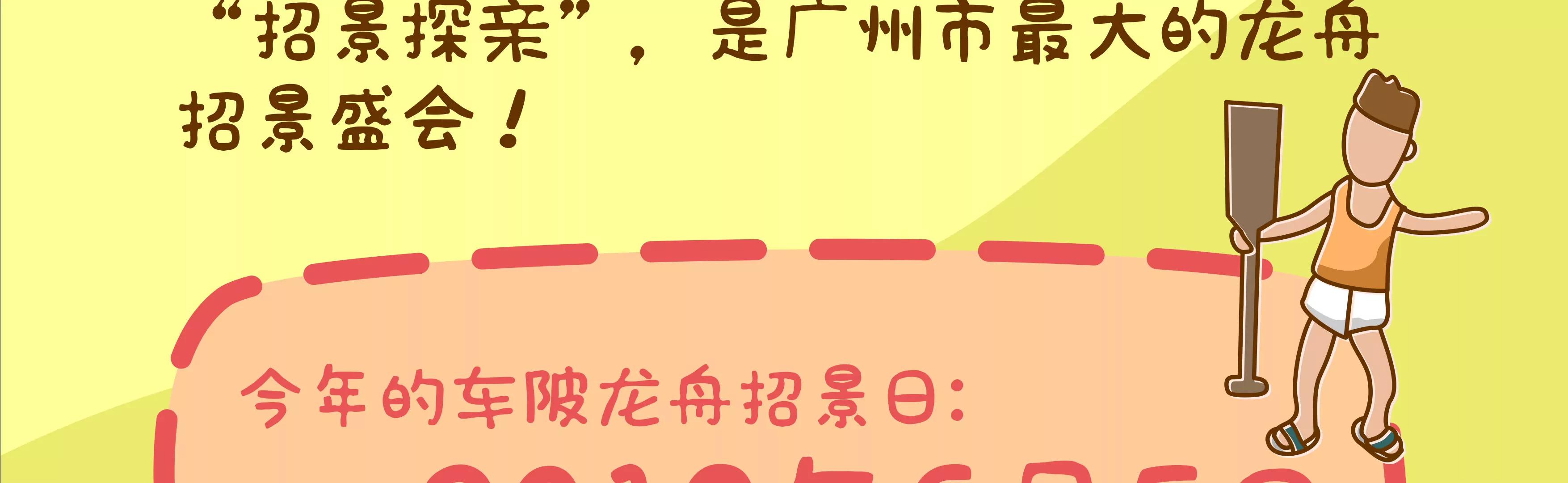 端午节微生物龙舟竞渡83