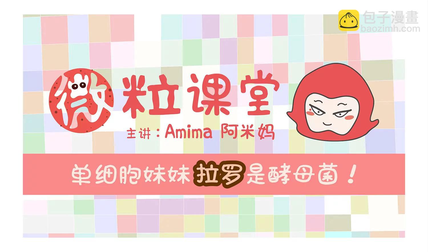 微生物的浴室之妹妹篇22