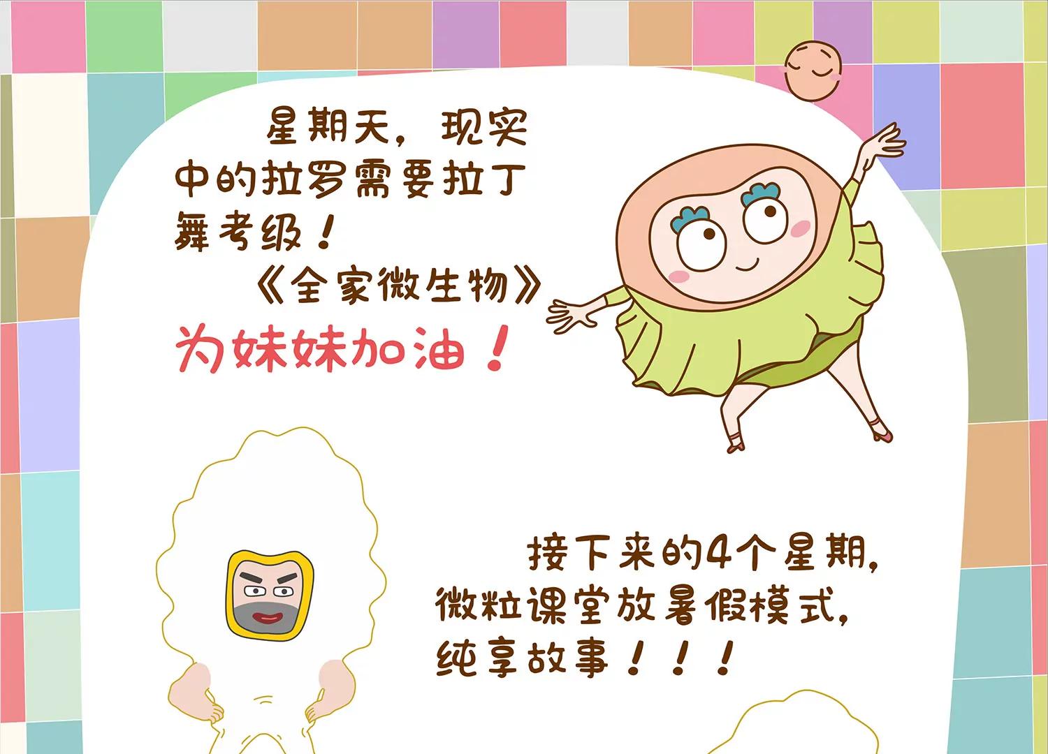 微生物的浴室之妹妹篇26