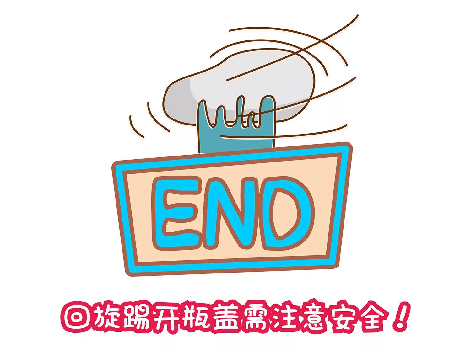 开瓶盖挑战41