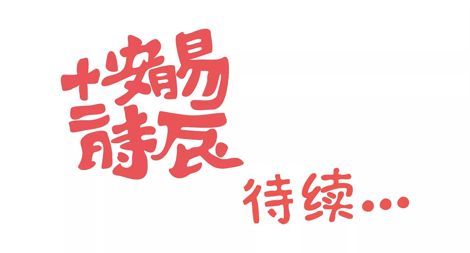 肠安十二时辰89