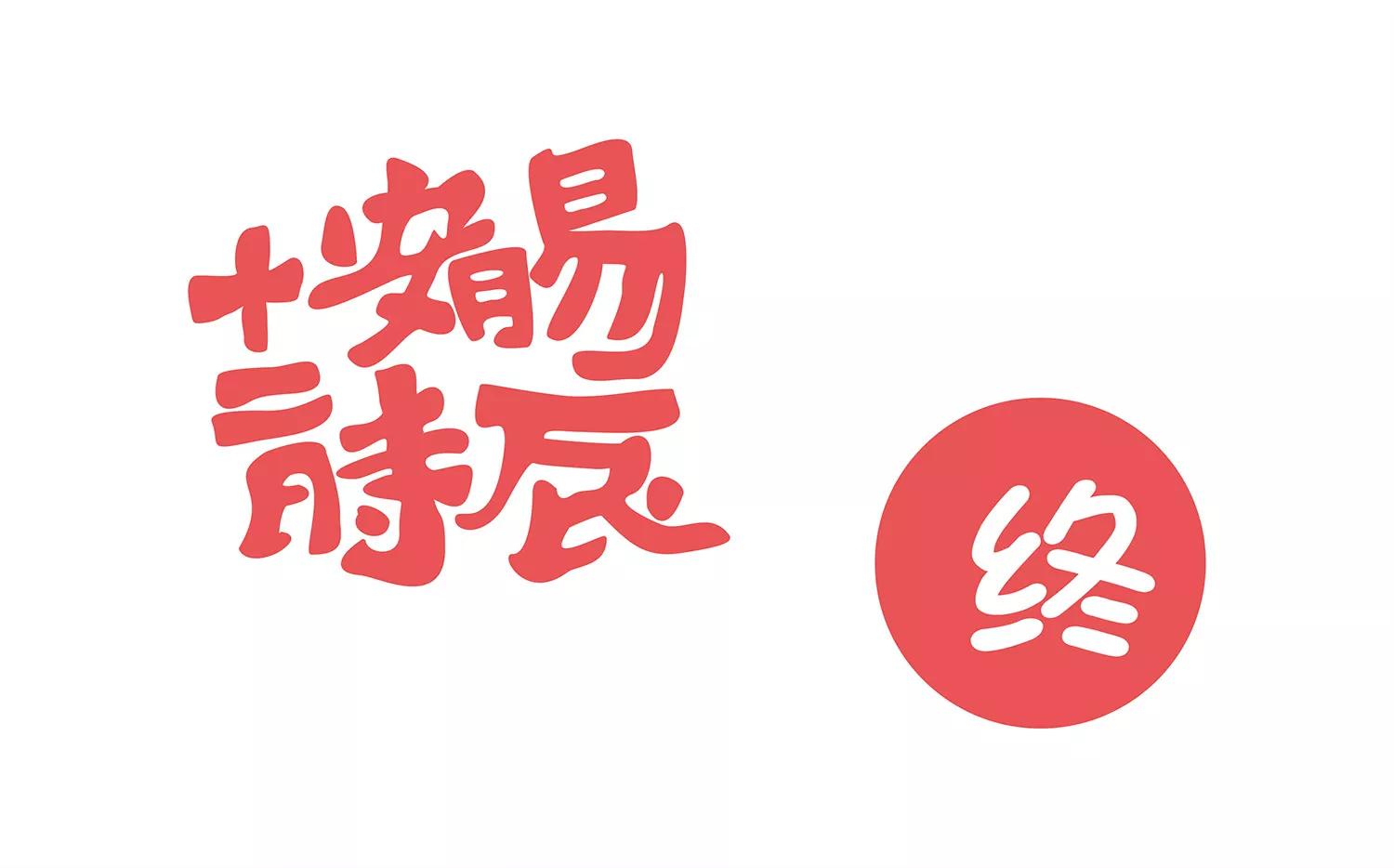 肠安十二时辰（终结篇）113
