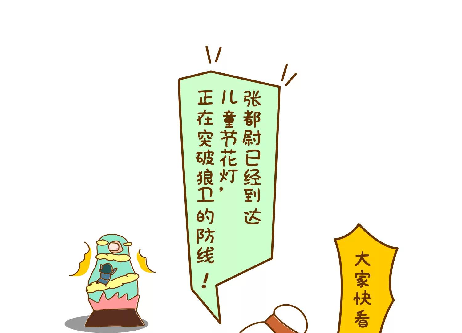 肠安十二时辰（终结篇）91