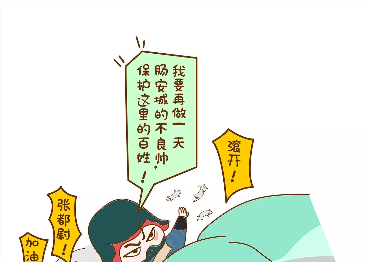 肠安十二时辰（终结篇）95