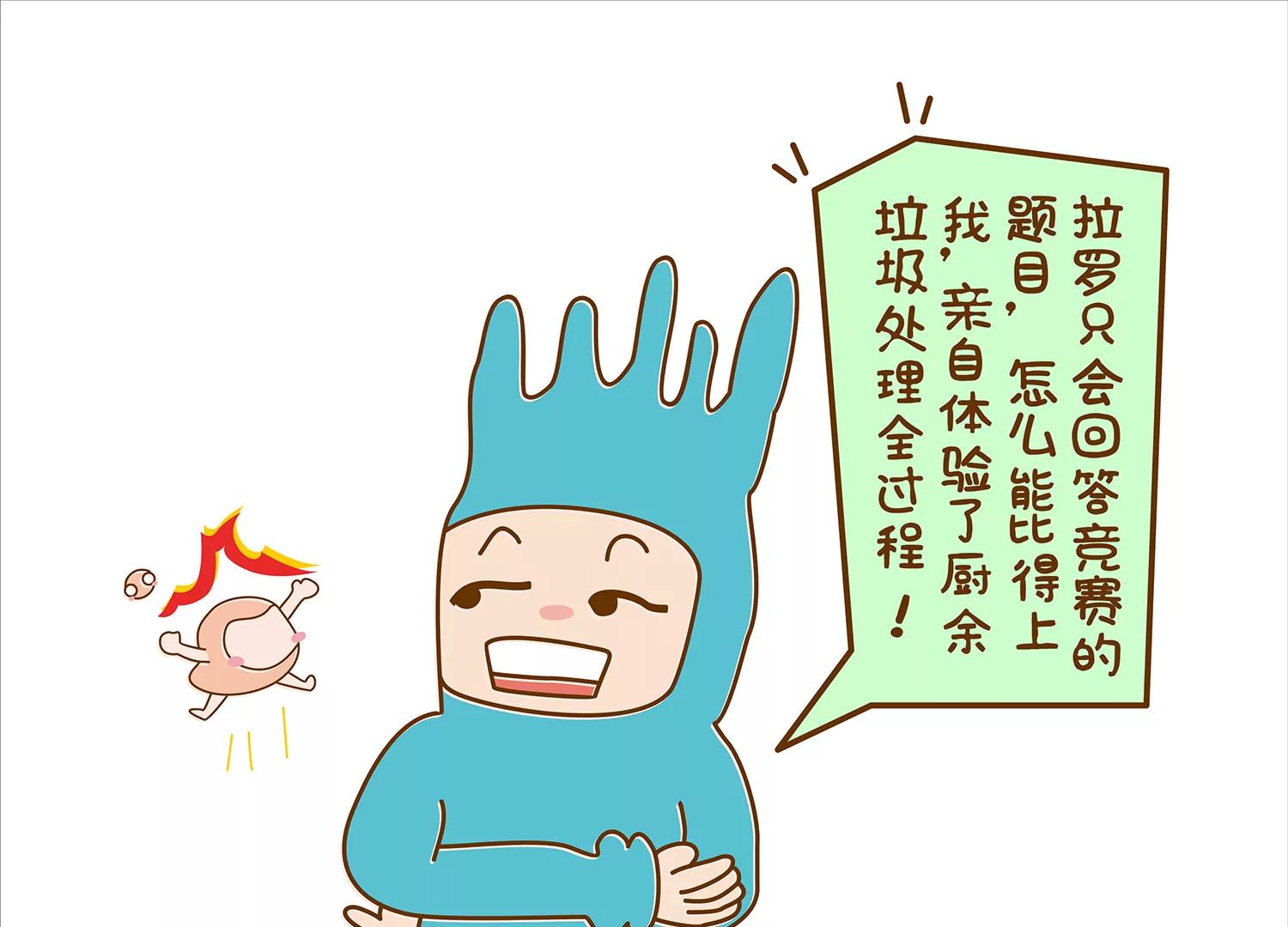微生物爱垃圾分类2