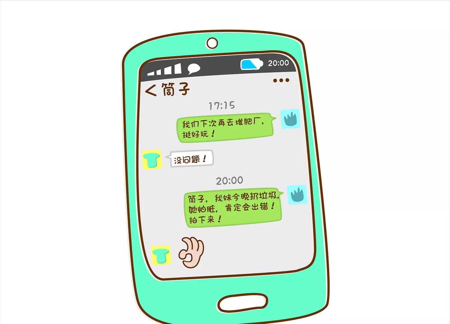 微生物爱垃圾分类34