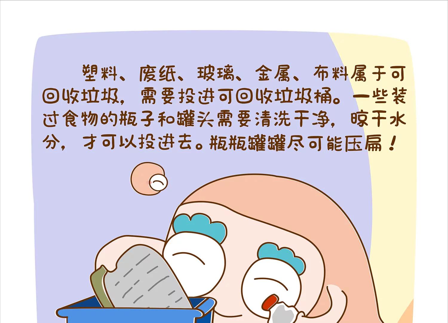 微生物爱垃圾分类38