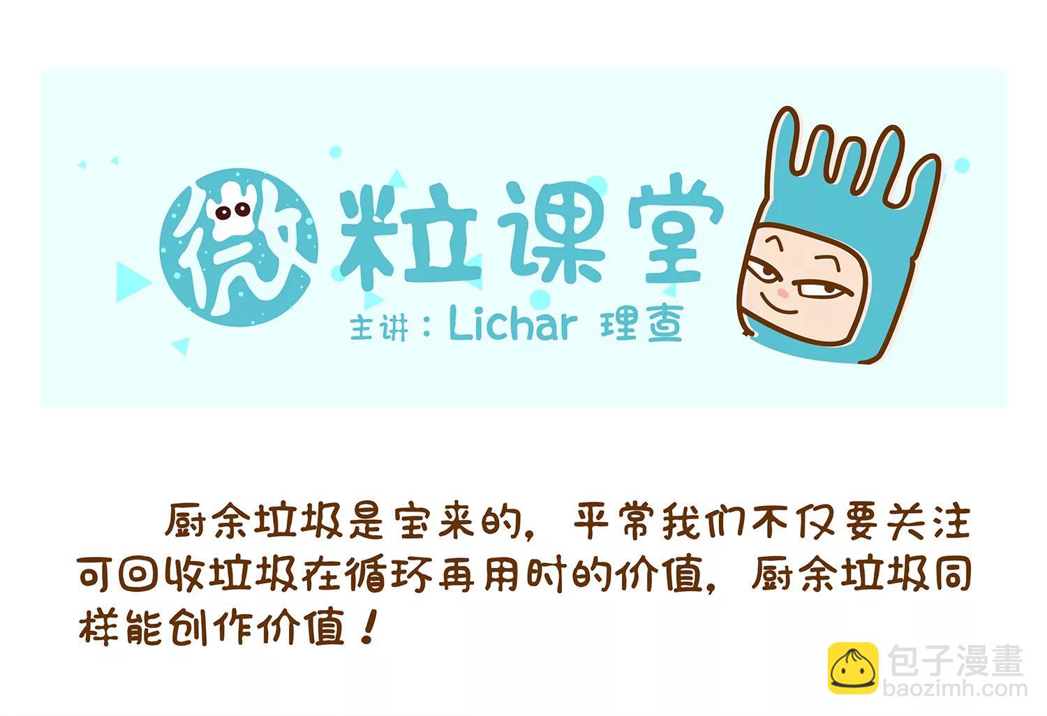 微生物爱垃圾分类4