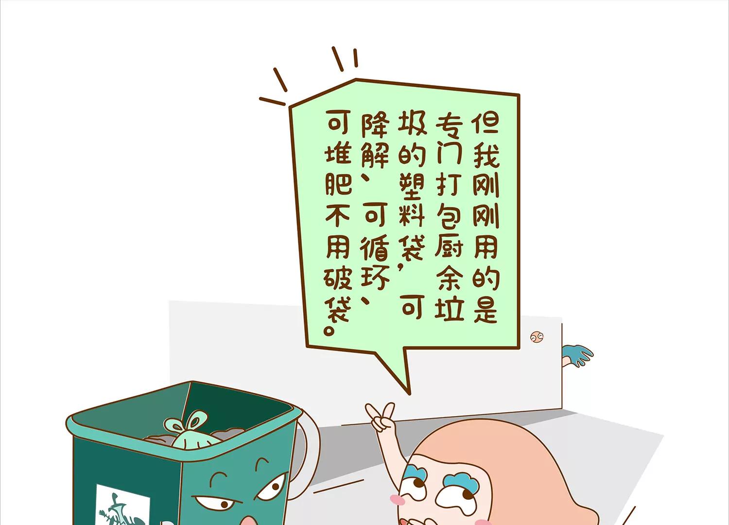 微生物爱垃圾分类57