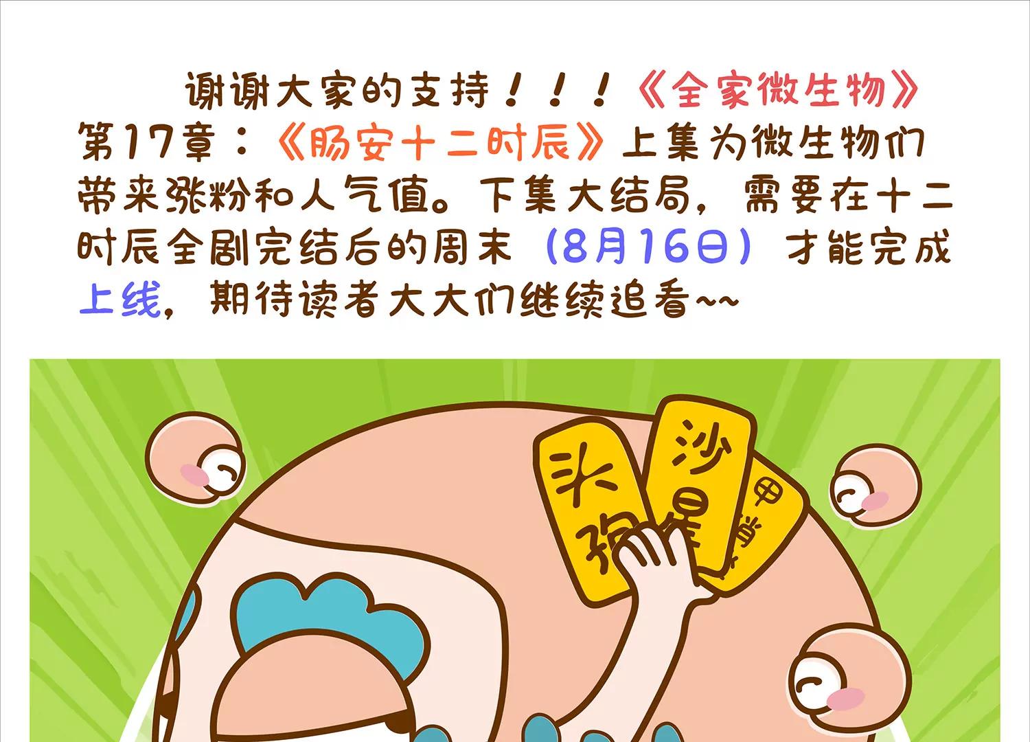 微生物爱垃圾分类60