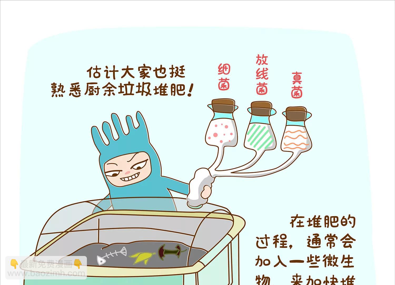 微生物爱垃圾分类7