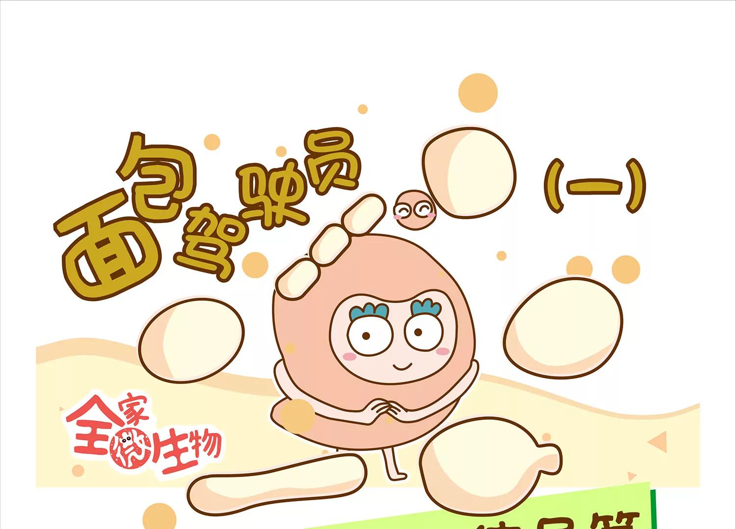 面包驾驶员（一）0