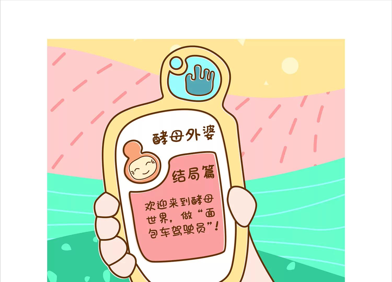 面包驾驶员（一）67