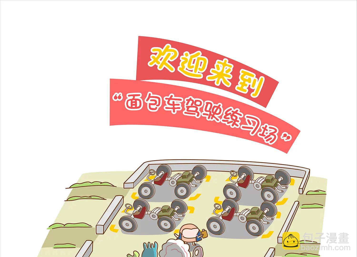 面包驾驶员（二）52