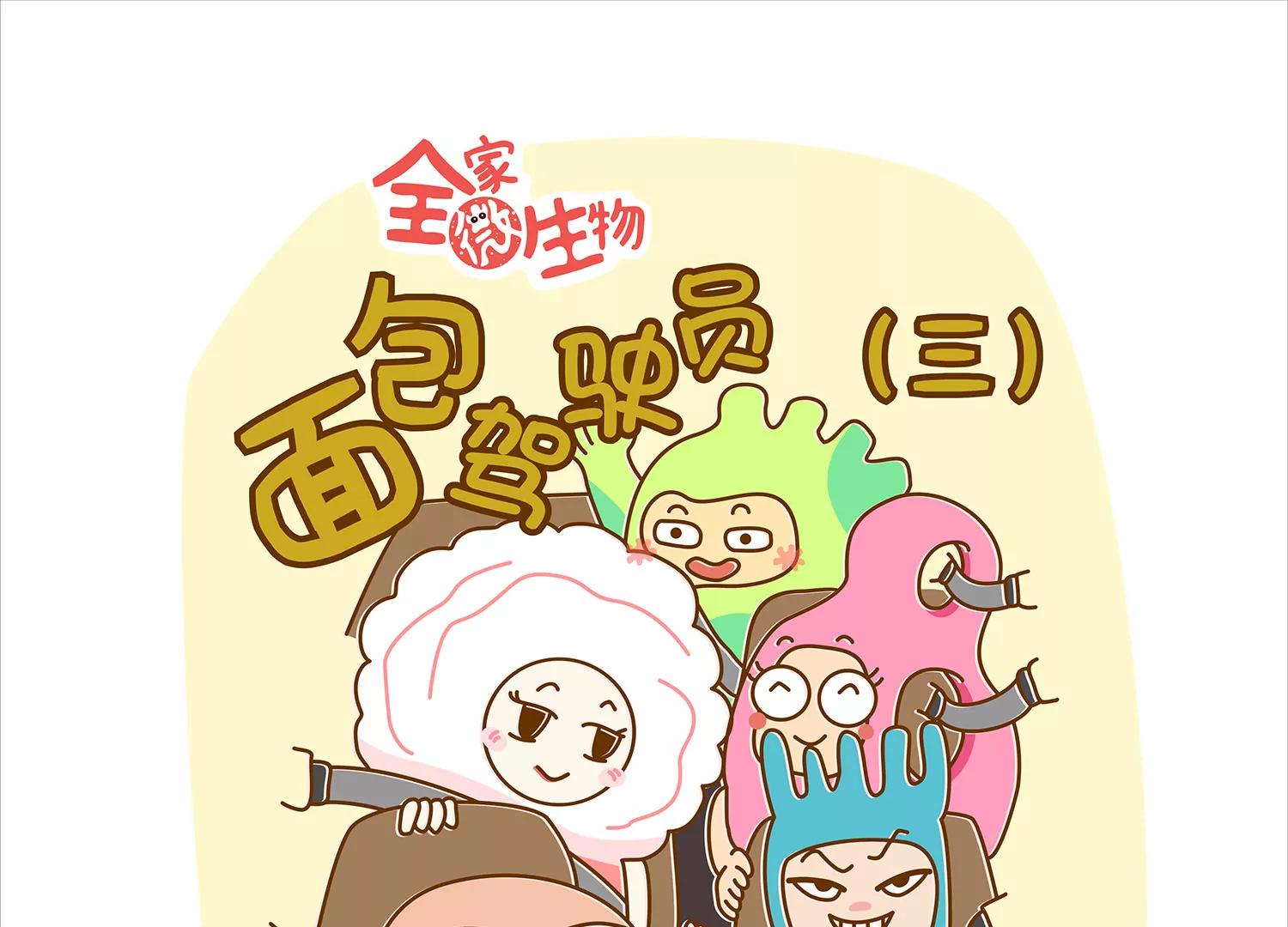 面包驾驶员（三）0
