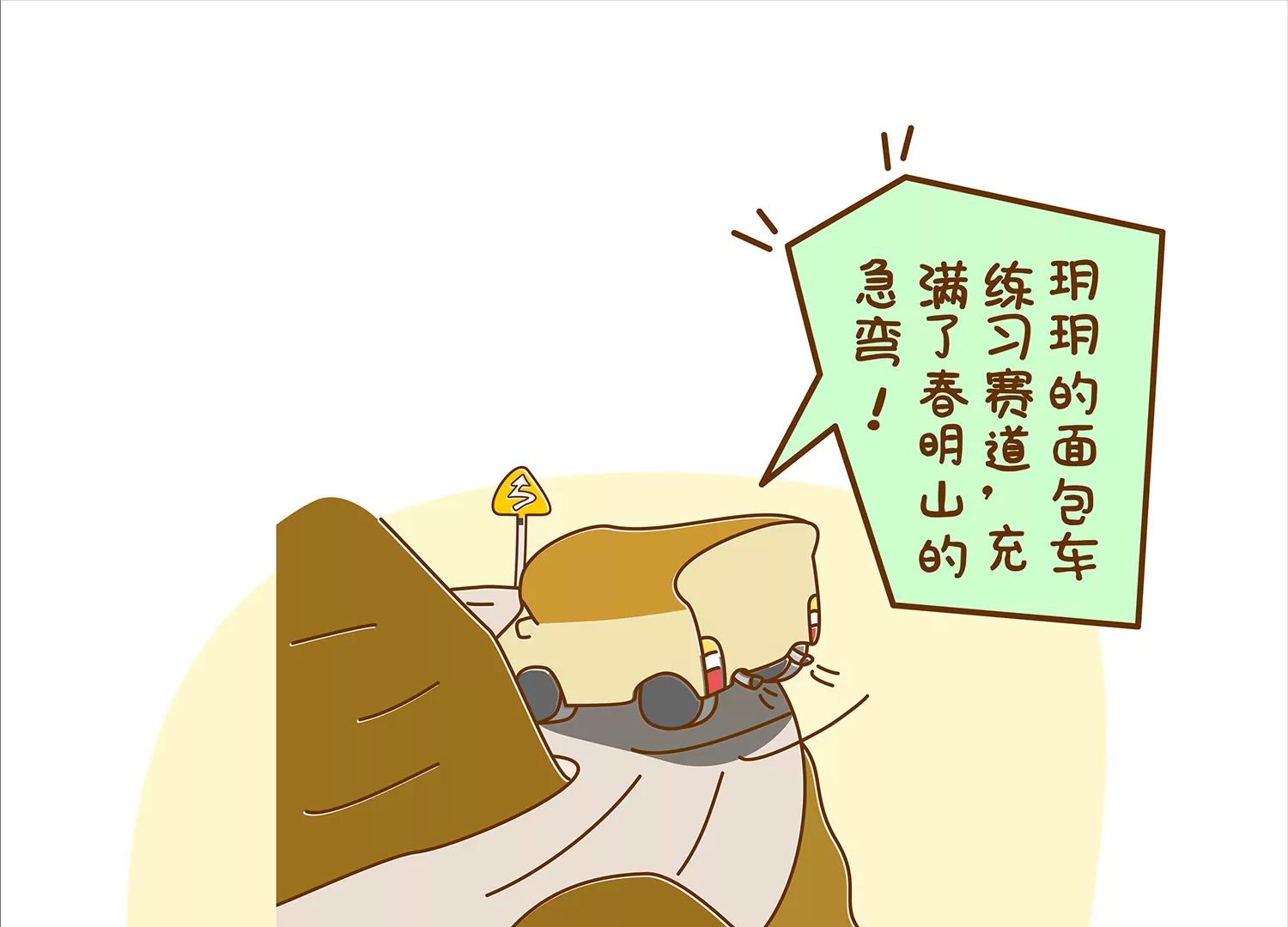 面包驾驶员（三）11