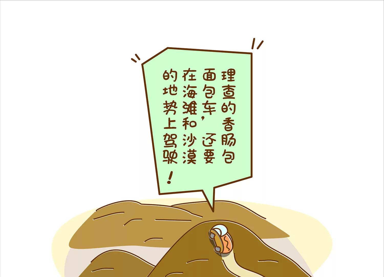 面包驾驶员（三）25