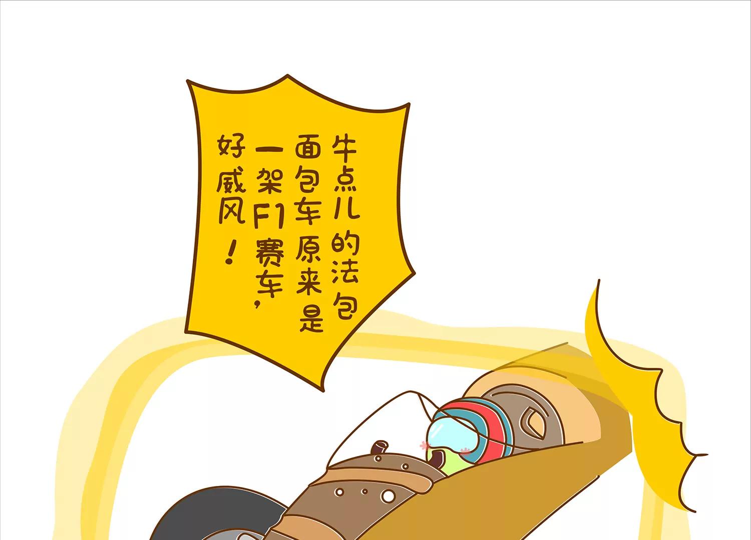 面包驾驶员（三）41