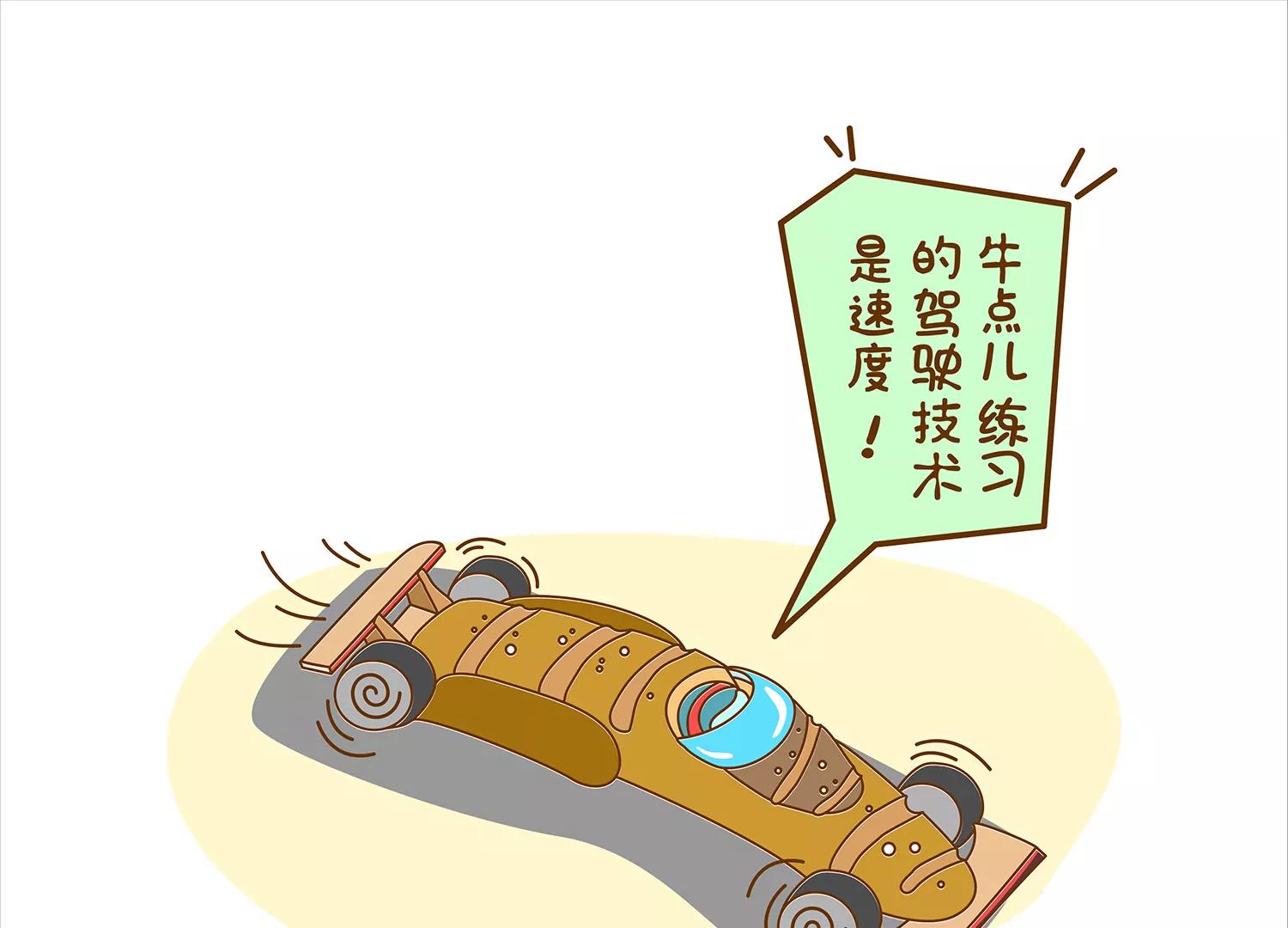 面包驾驶员（三）43