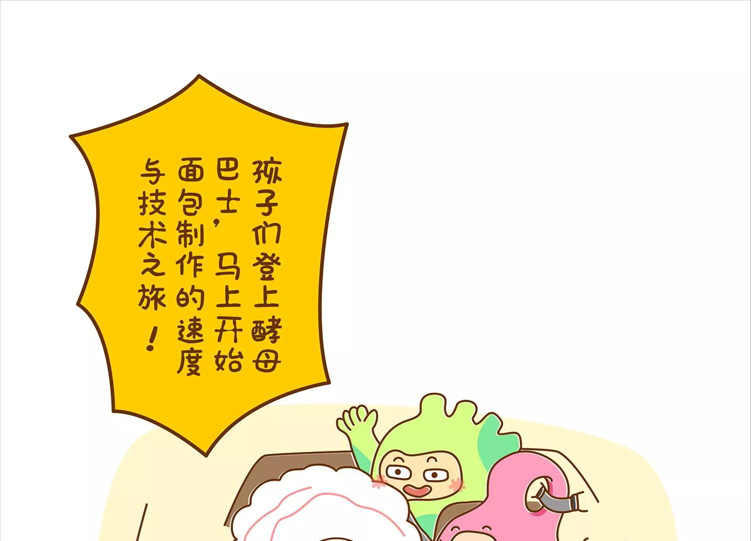 面包驾驶员（三）64
