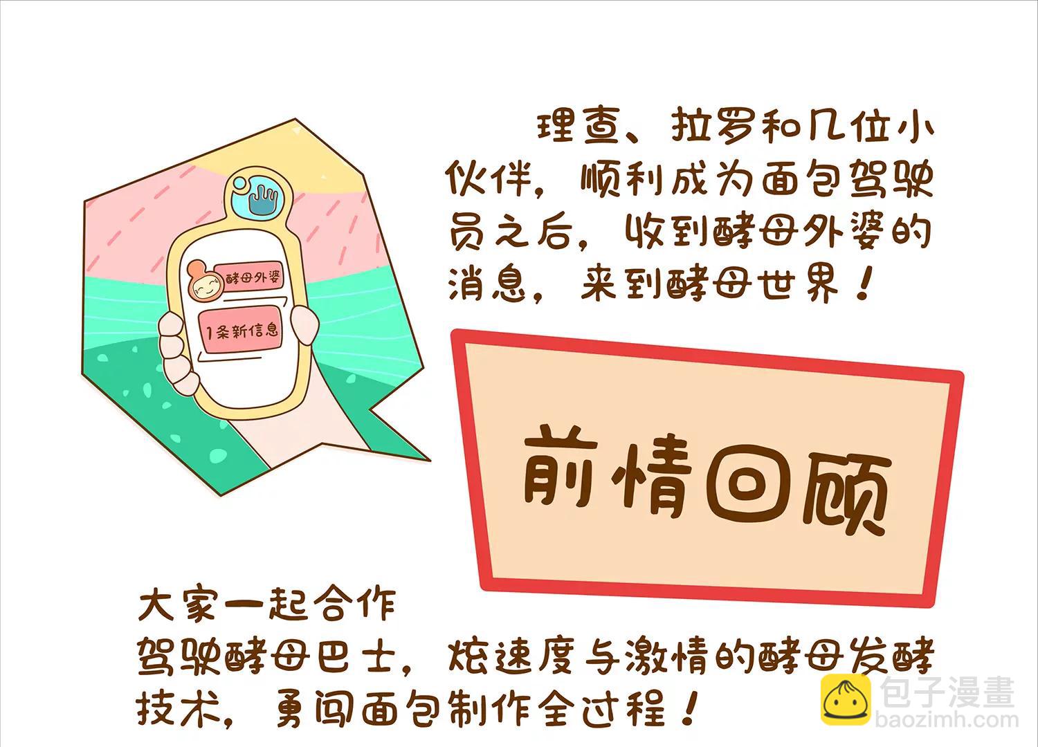 面包驾驶员（四）终1