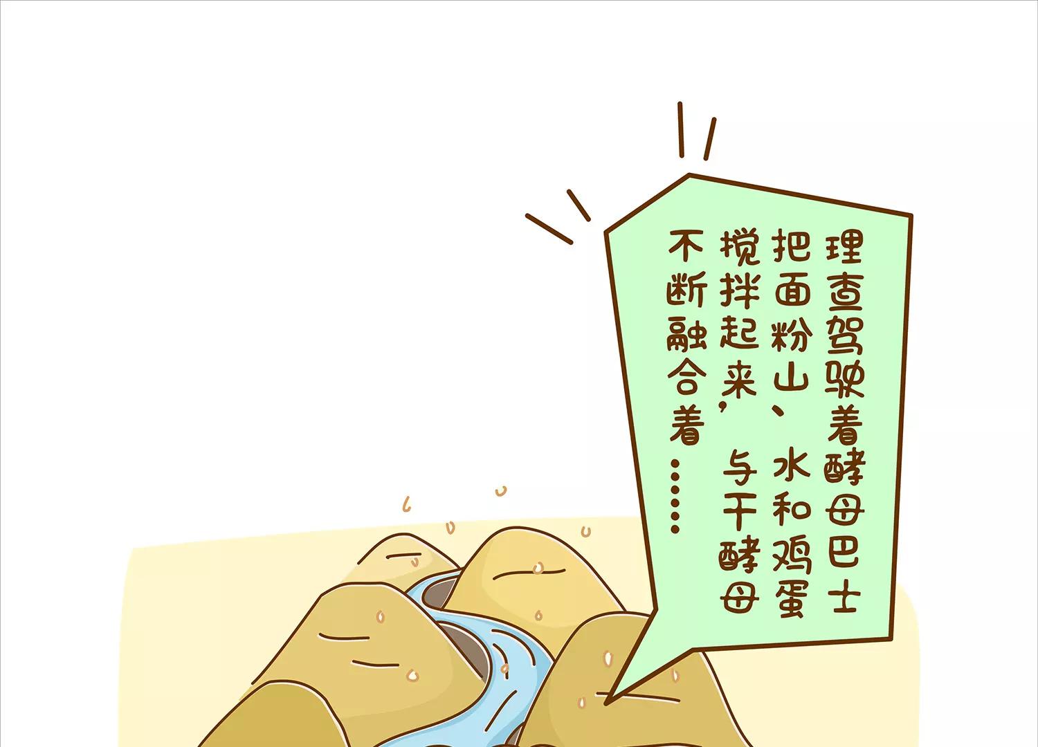 面包驾驶员（四）终11