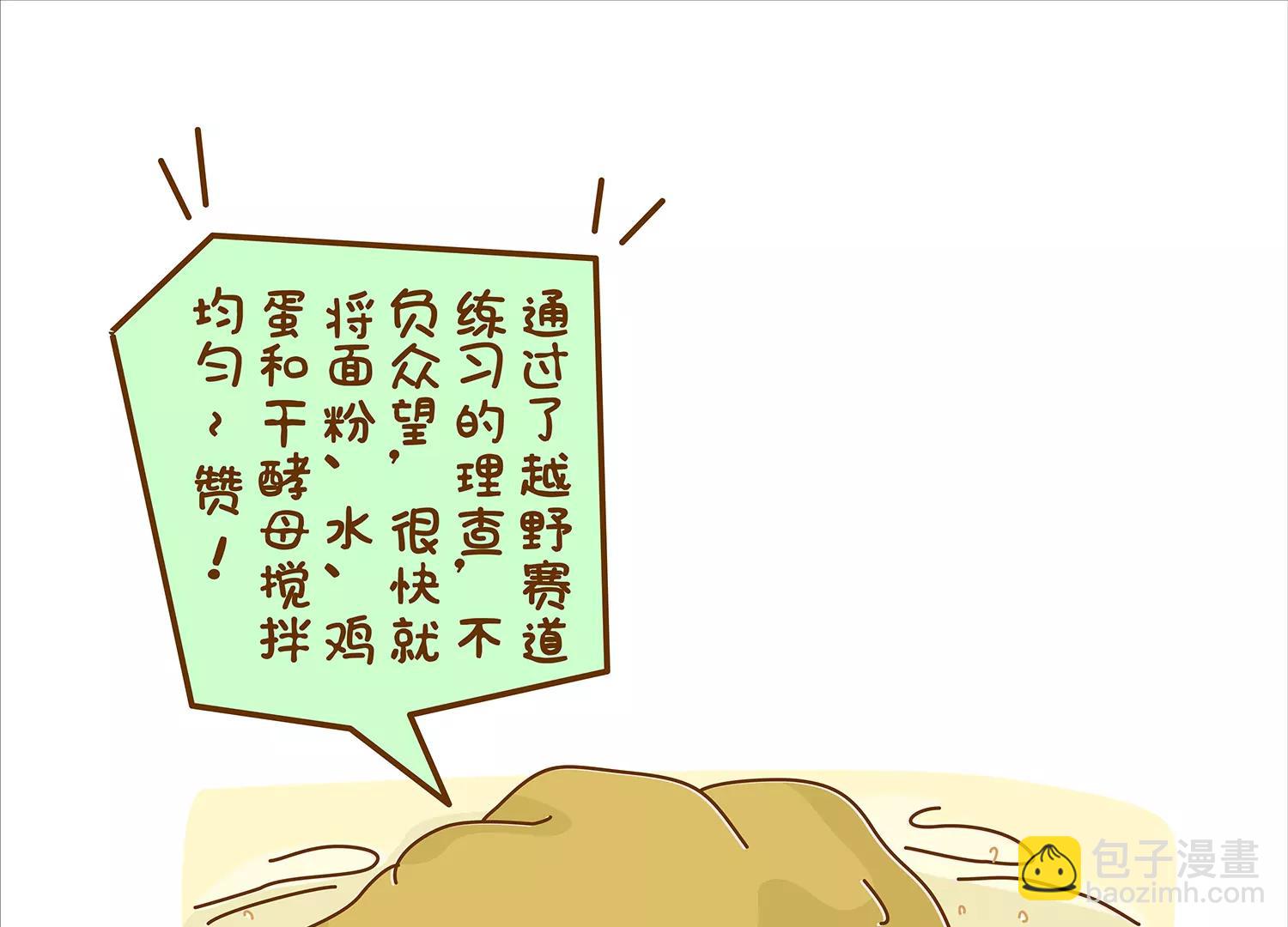 面包驾驶员（四）终13