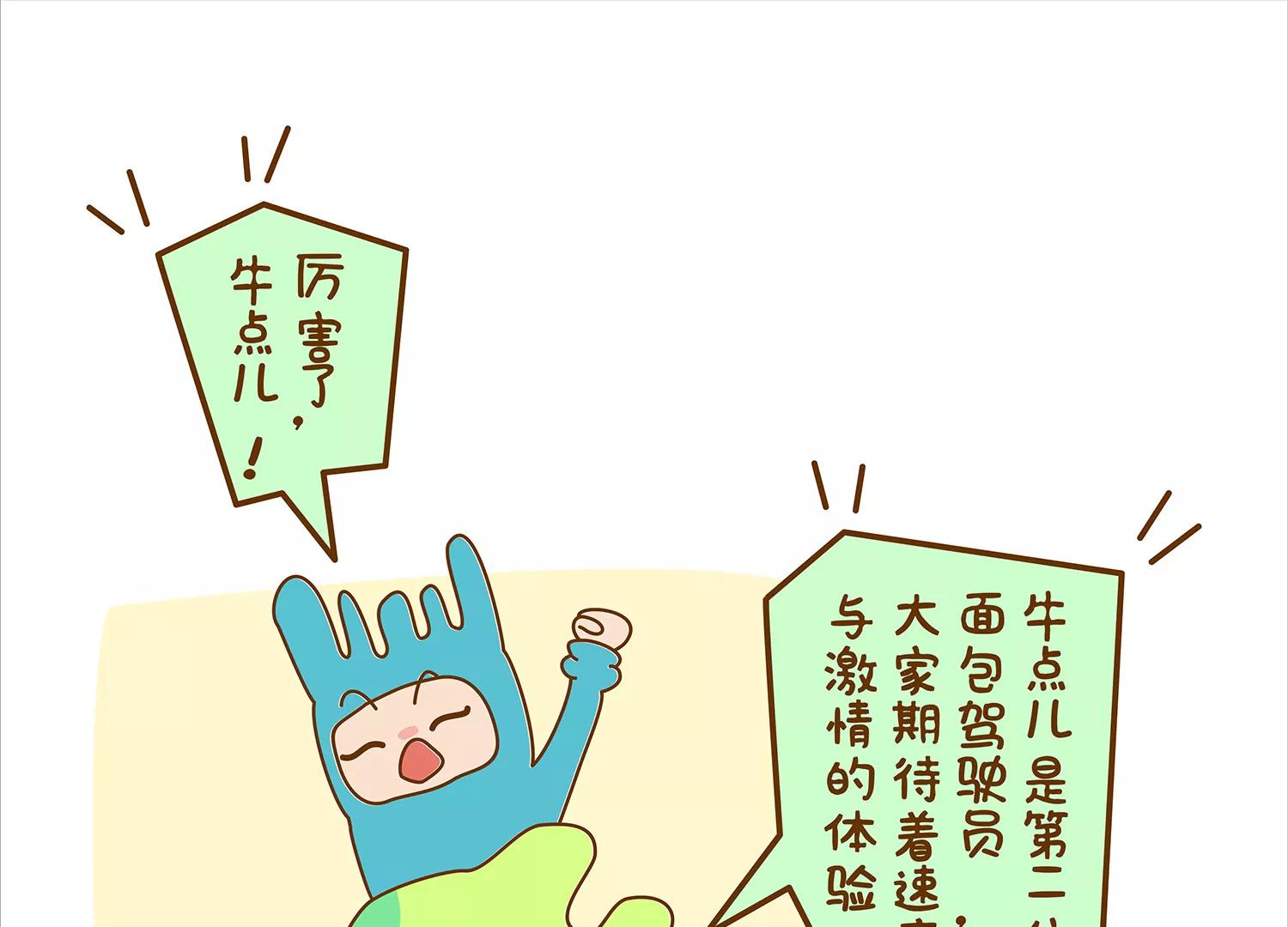面包驾驶员（四）终19