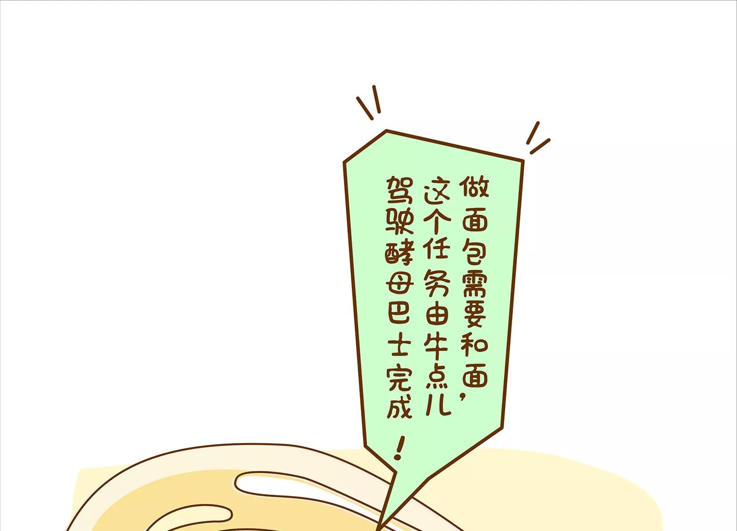 面包驾驶员（四）终21