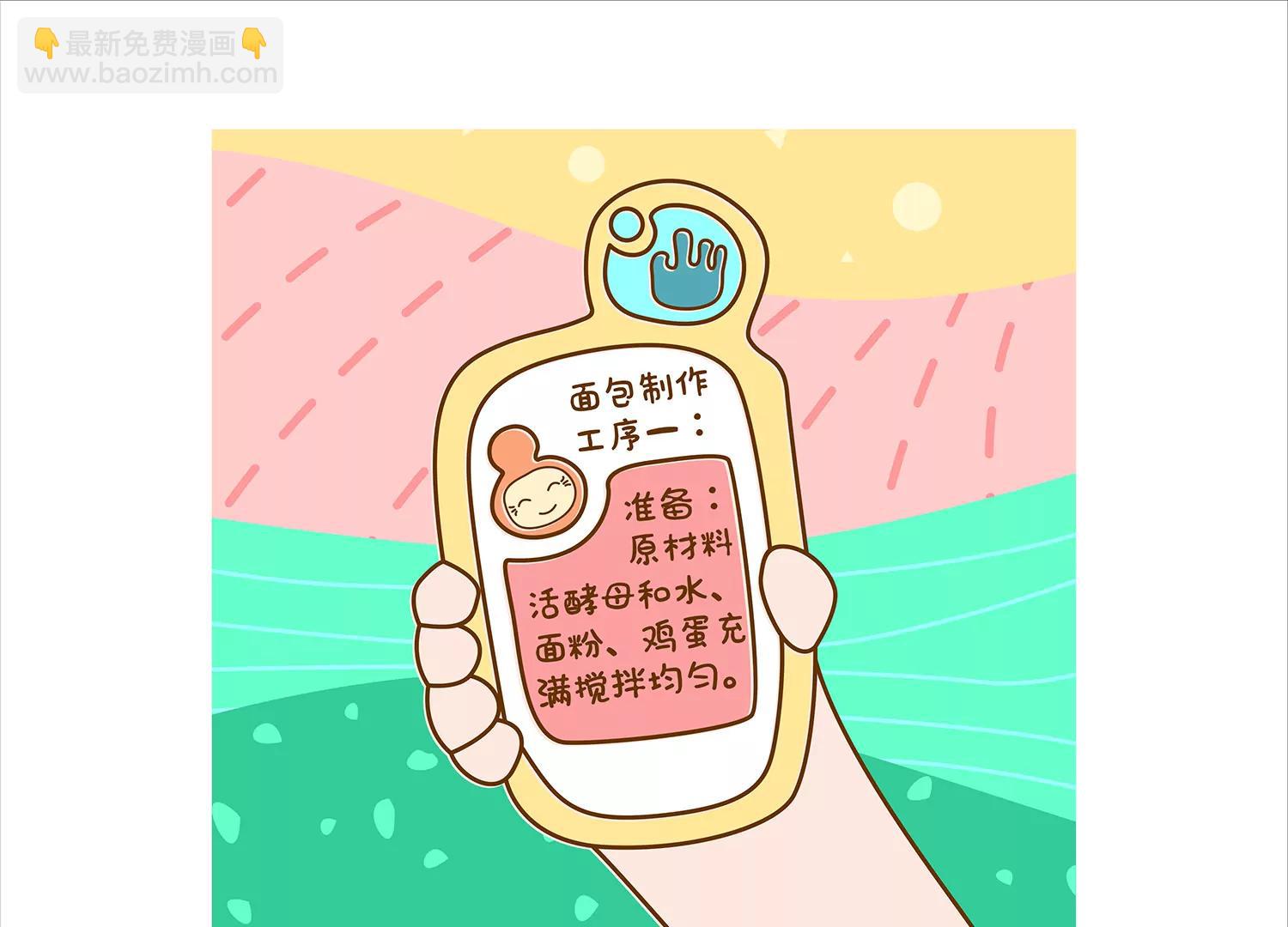 面包驾驶员（四）终5