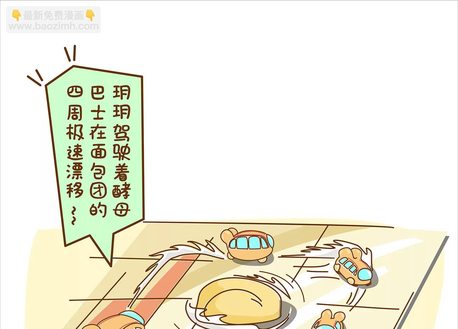 面包驾驶员（四）终51