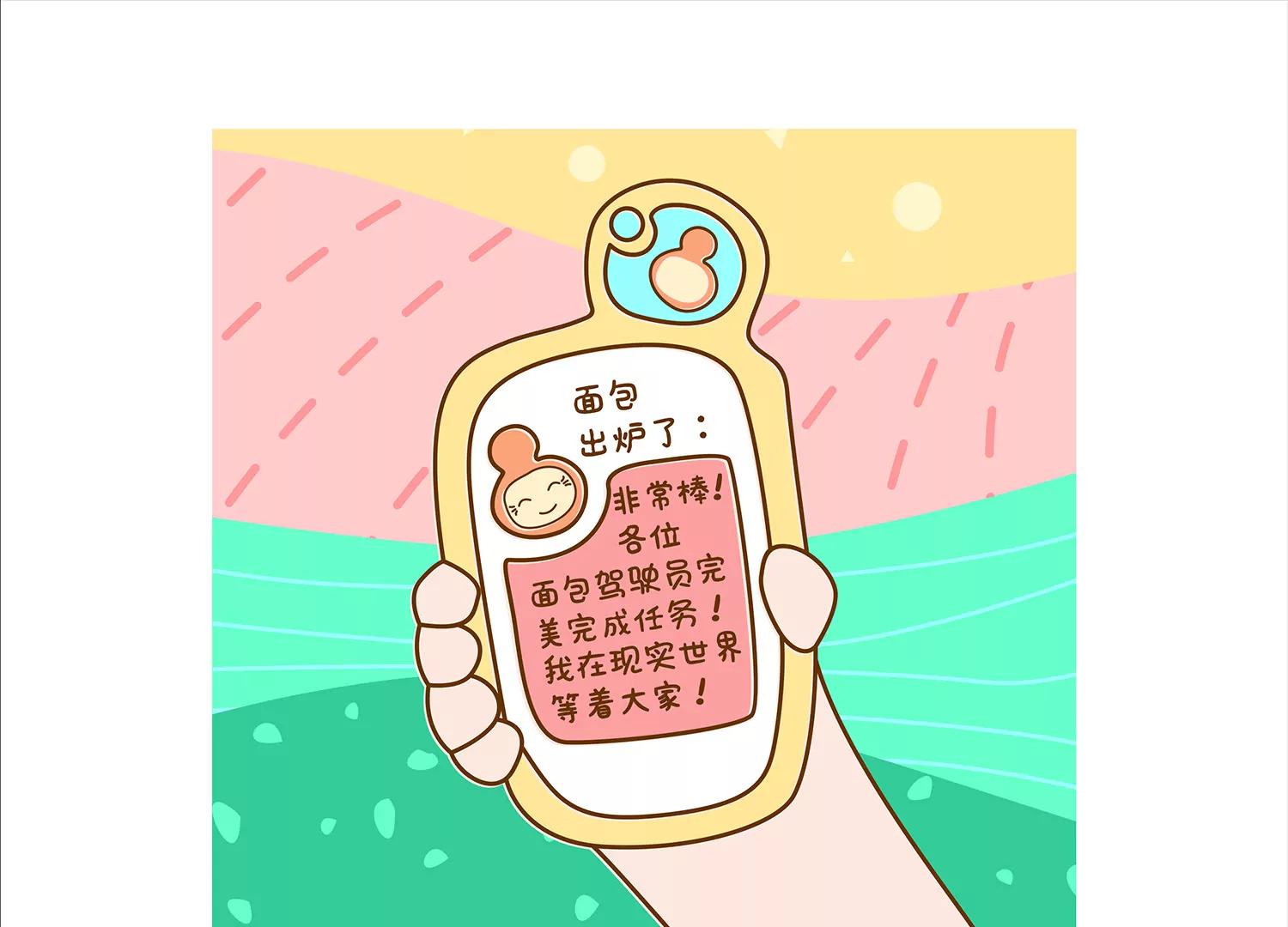 面包驾驶员（四）终59