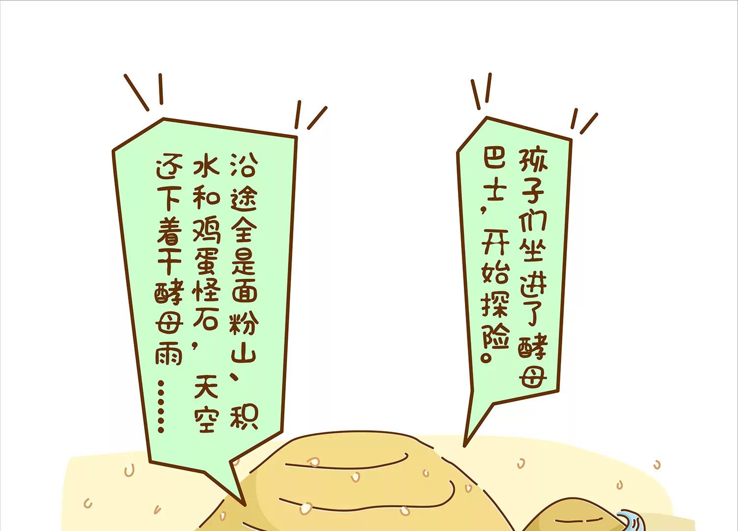 面包驾驶员（四）终9