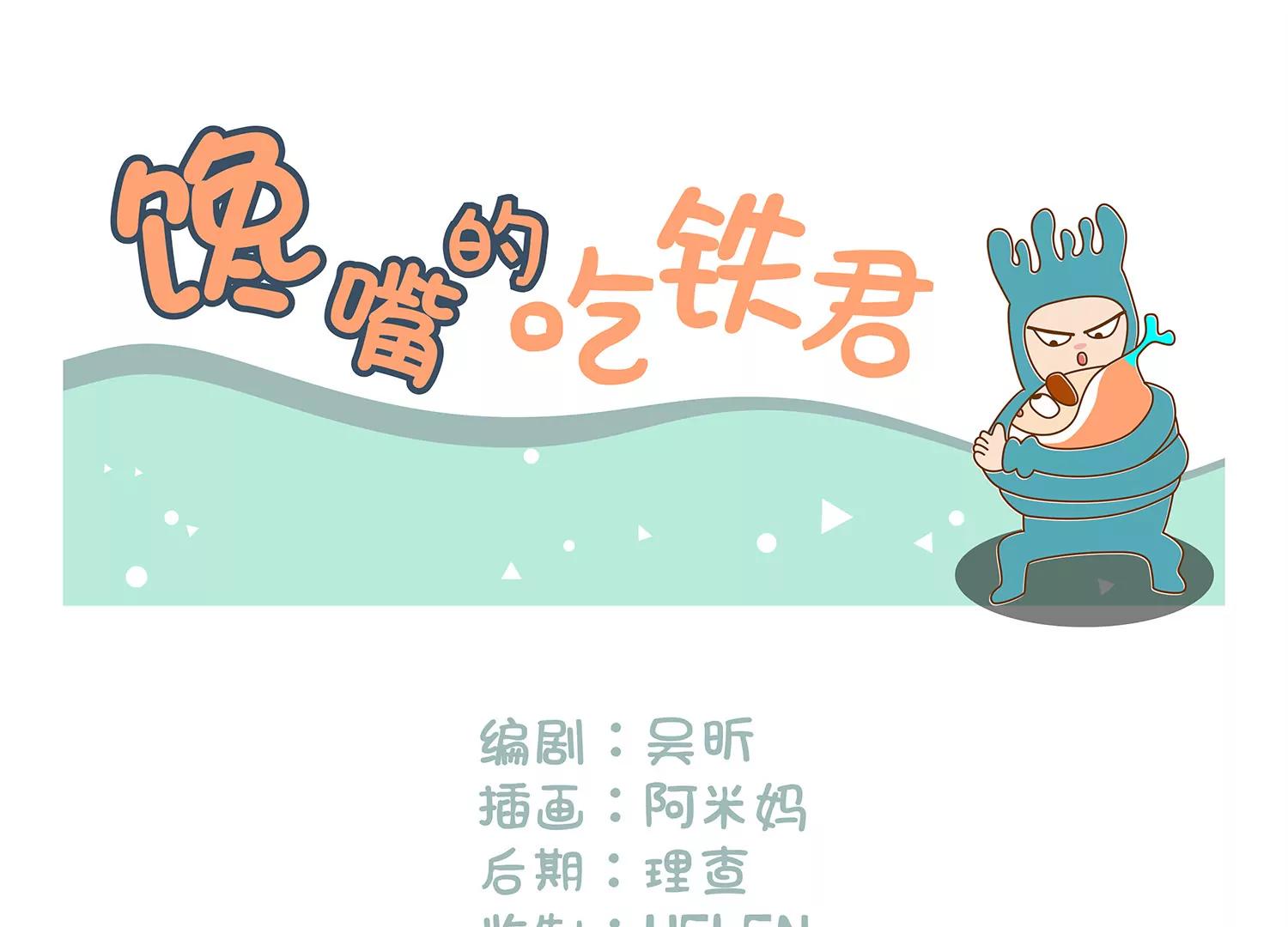 馋嘴的吃铁君0