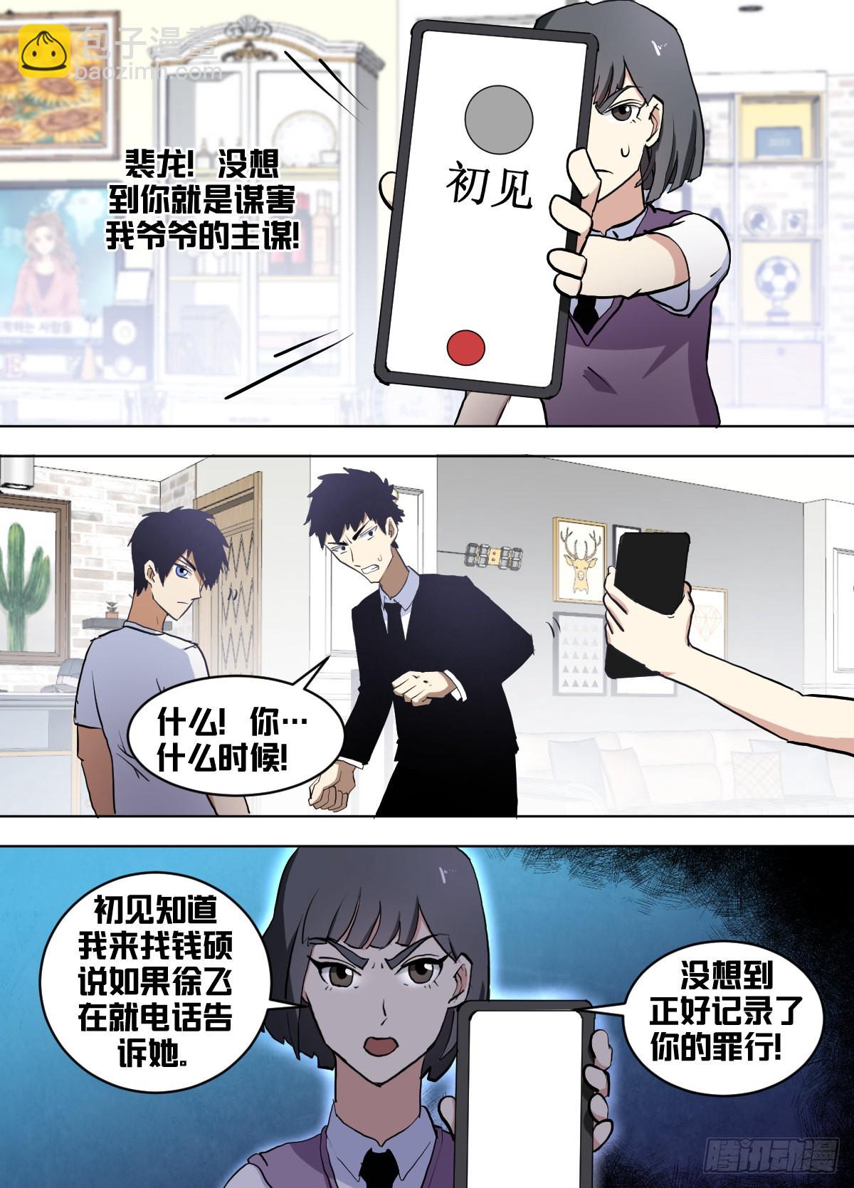 一六二 - 裴龙有一身傲骨1