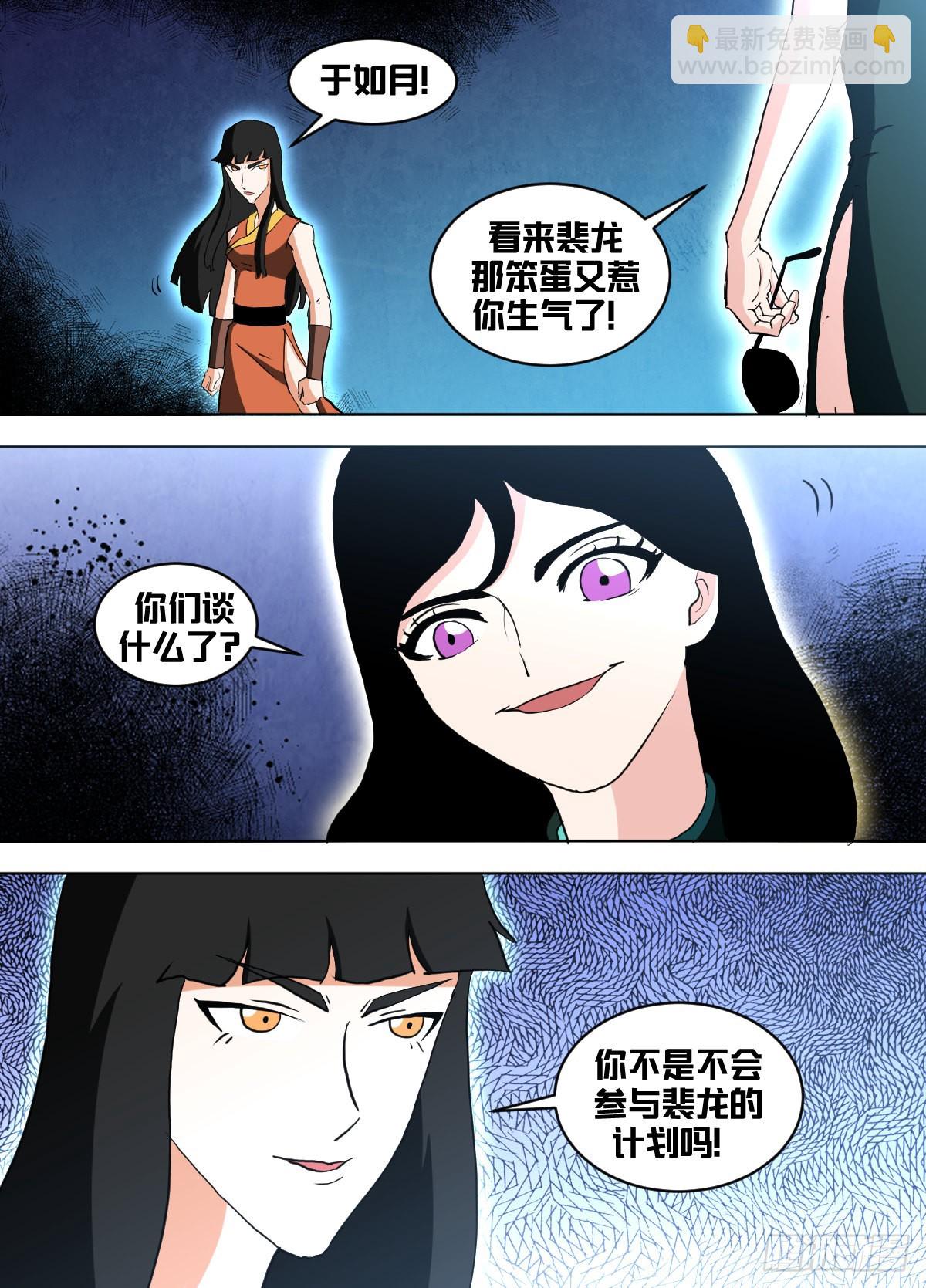 一六二 - 裴龙有一身傲骨12